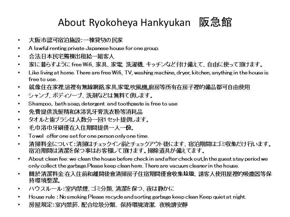 Ryokoheya Hankyukan Osaka Bagian luar foto