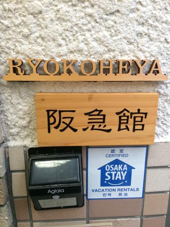 Ryokoheya Hankyukan Osaka Bagian luar foto