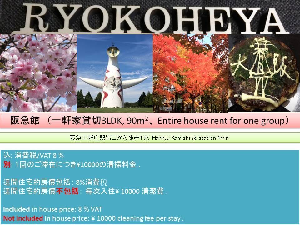 Ryokoheya Hankyukan Osaka Bagian luar foto